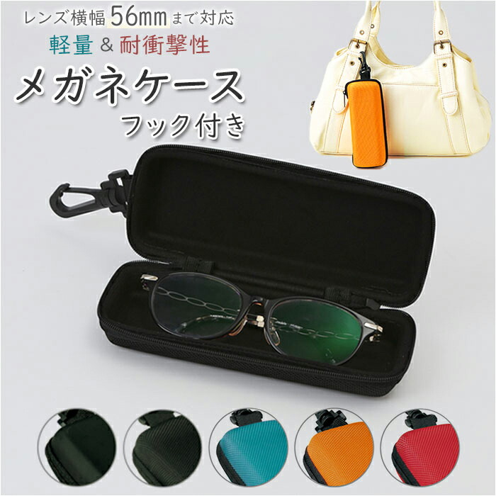 楽天市場】メガネケース おしゃれ 通販 眼鏡ケース 名古屋眼鏡 2281