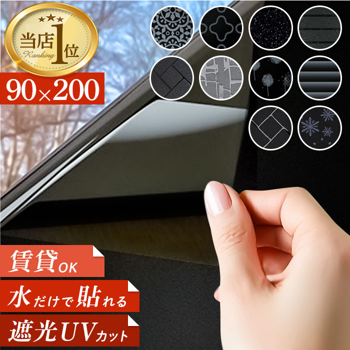 楽天市場】【当店1位】【最短即日発送】【選べる完全遮光と半遮光