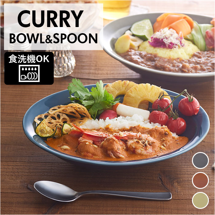 楽天市場】カレー皿 スプーン セット 通販 IPPINGAMA CURRY BOWL&SPOON