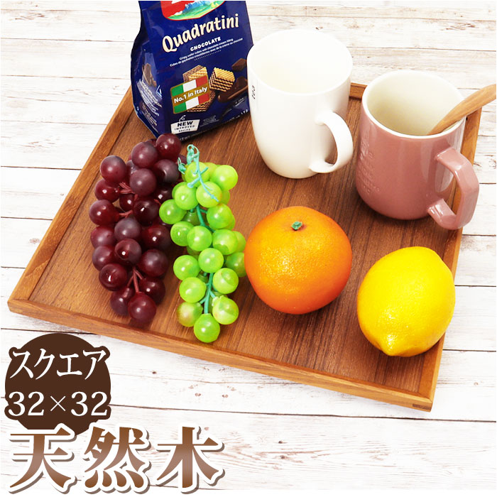 楽天市場】トレー 木製 通販 スタックトレイ スクエア トレイ 約 320