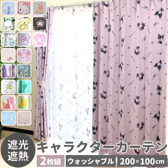 楽天市場】カーテン 2枚組 通販 キャラクター 2枚セット 遮熱 2級 遮光
