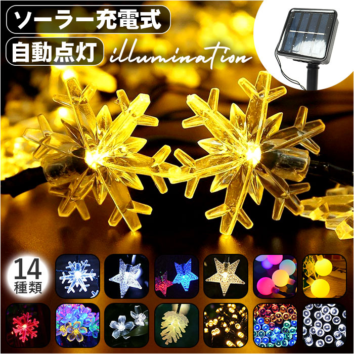 楽天市場】イルミネーション 屋外ソーラー 通販 ソーラーライト