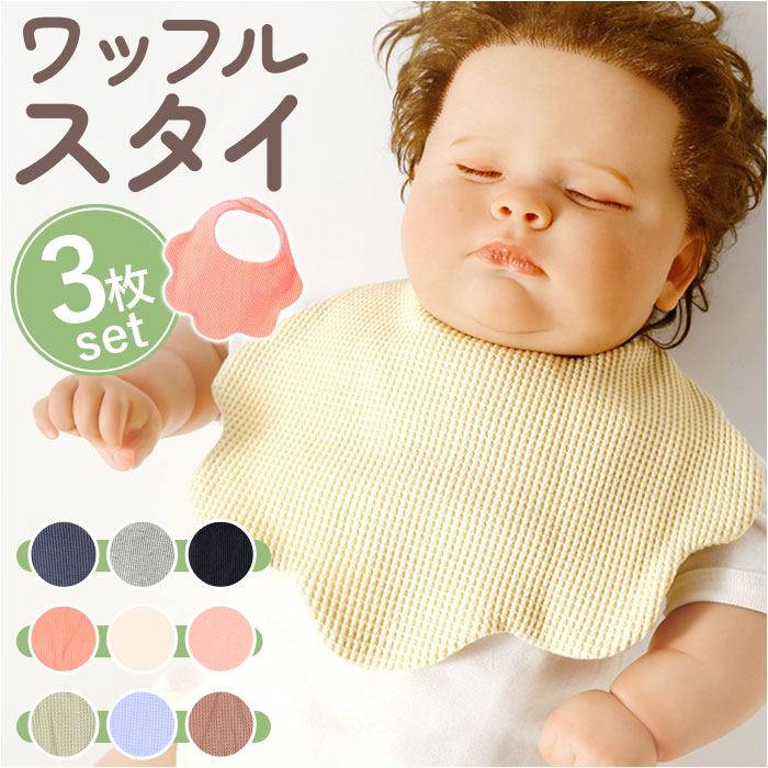 楽天市場】スタイ 3枚セット スタイセット 通販 ベビースタイ 前かけ