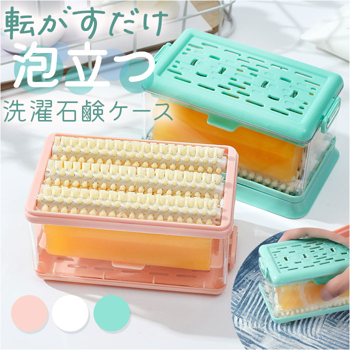 楽天市場】石鹸ケース ブラシ付き 通販 石けんケース 石けん台 洗濯