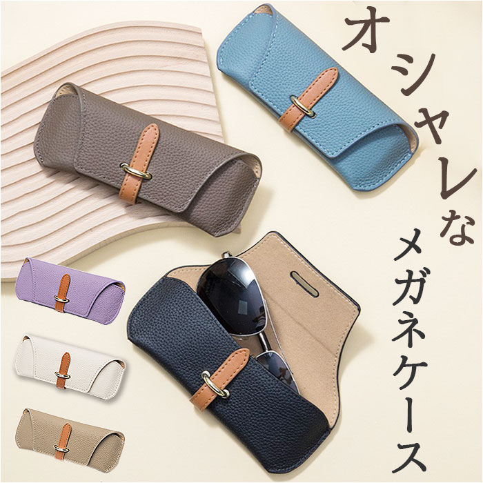 楽天市場】眼鏡ケース メガネケース 通販 サングラスケース メガネ入れ