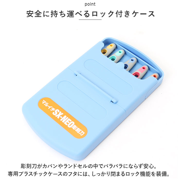 楽天市場】彫刻刀 セット 小学校 よしはる 好評 SX-NEO 全鋼 マルイチ