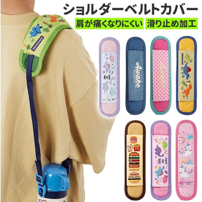 楽天市場】水筒 ショルダー カバー 好評 肩紐 カバー ショルダーベルト