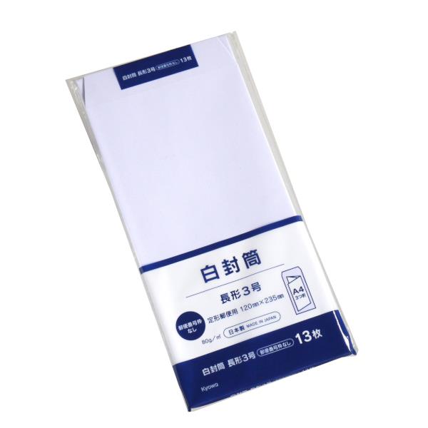 楽天市場】白封筒 長形3号 13枚入 (100円ショップ 100円均一 100均一