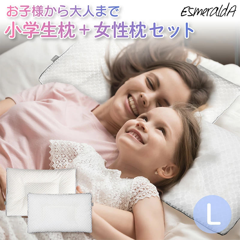 楽天市場】【公式】エスメラルダ 呼吸する枕（女性）＋ 呼吸する小学生