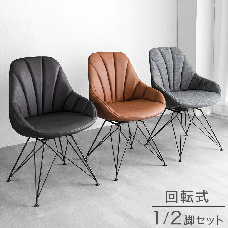 楽天市場】回転式 ダイニングチェア 1脚 2脚セット 回転 肘付 座面高