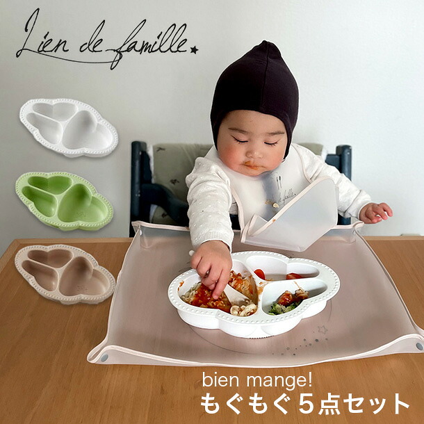 楽天市場】Lien de famille リヤンドファミーユ bien mange
