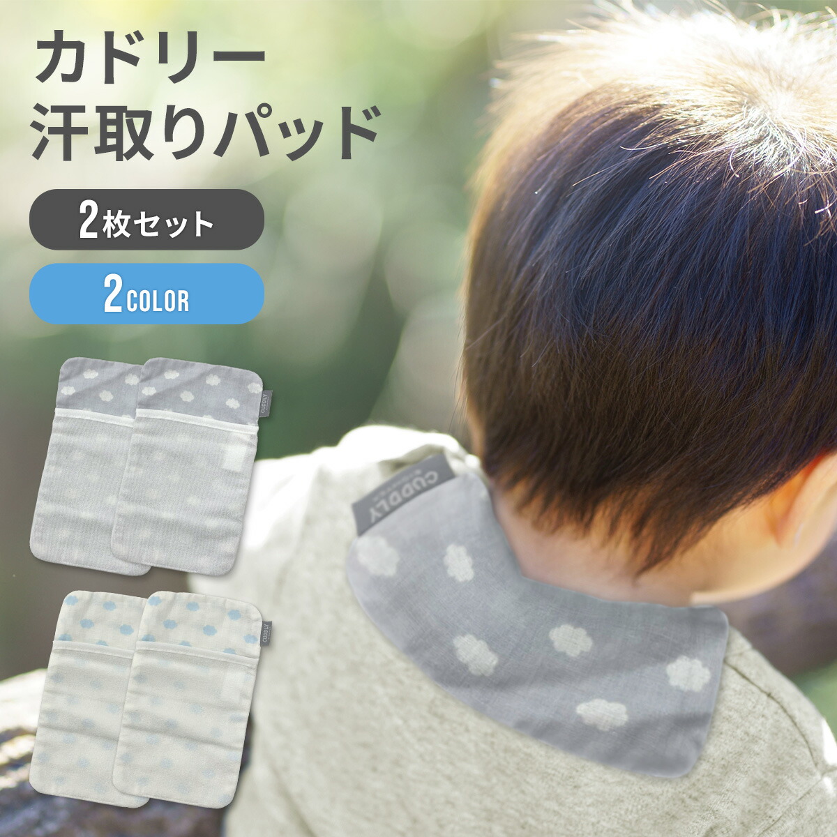 楽天市場】日本製 汗取りパッド カドリー 2枚セット ベビー 新生児