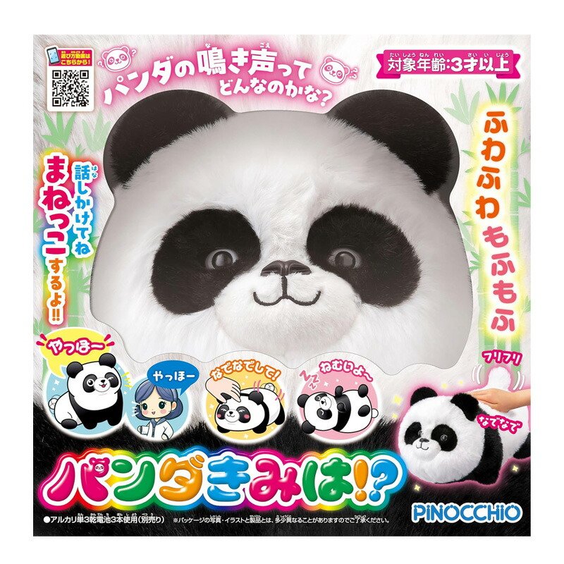 楽天市場】東北〜関西 送料無料 ラッピング・のし紙無料対応 パンダ