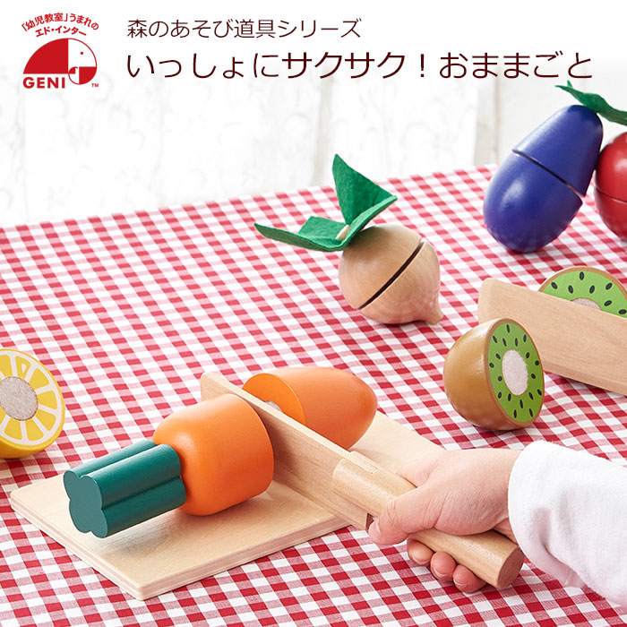 楽天市場】いっしょにサクサク！おままごと 知育玩具 木のおもちゃ