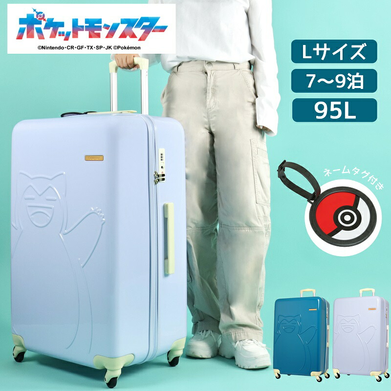 楽天市場】スーツケース Lサイズ カビゴン ポケモン