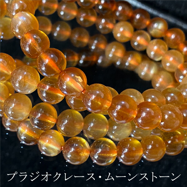 楽天市場】プラジオクレースムーンストーン 7ミリ 内周約16センチ 長石