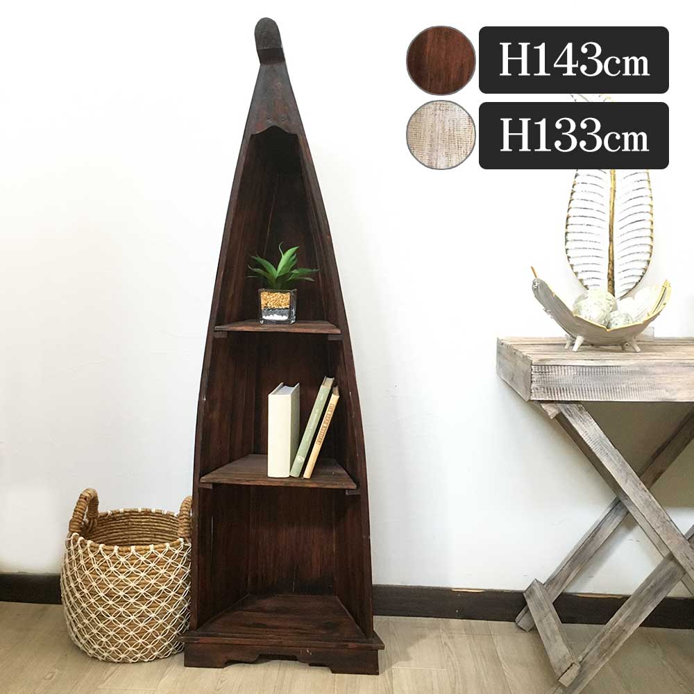 楽天市場】オープンラック 棚 3段 木製 ボートラック 船型 棚 3段