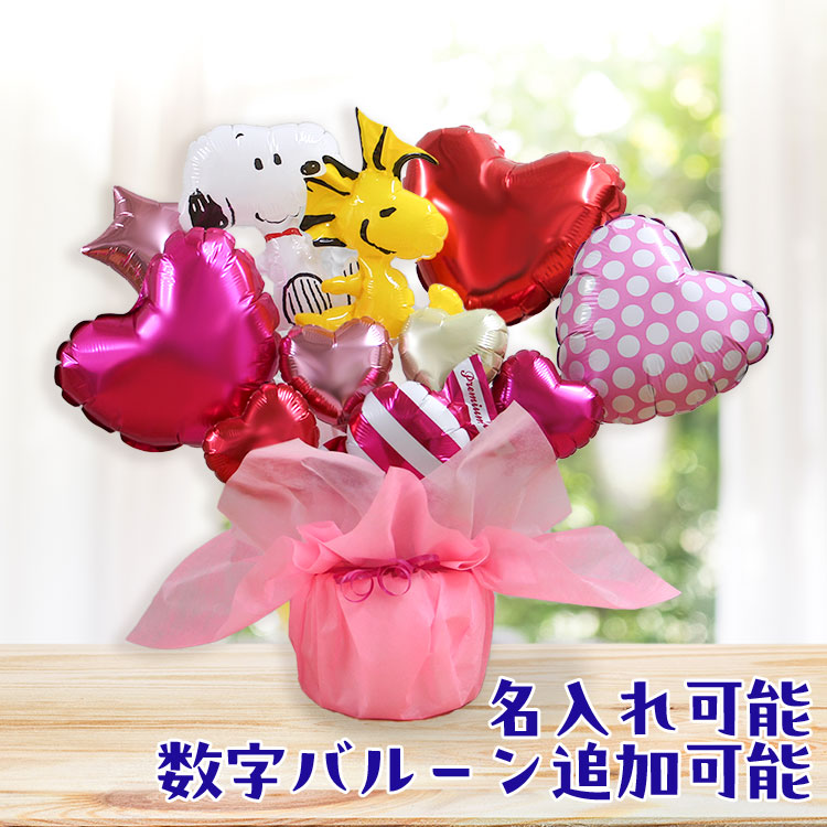 楽天市場】スヌーピー バルーンギフト 名入れ 卓上バルーン バルーン