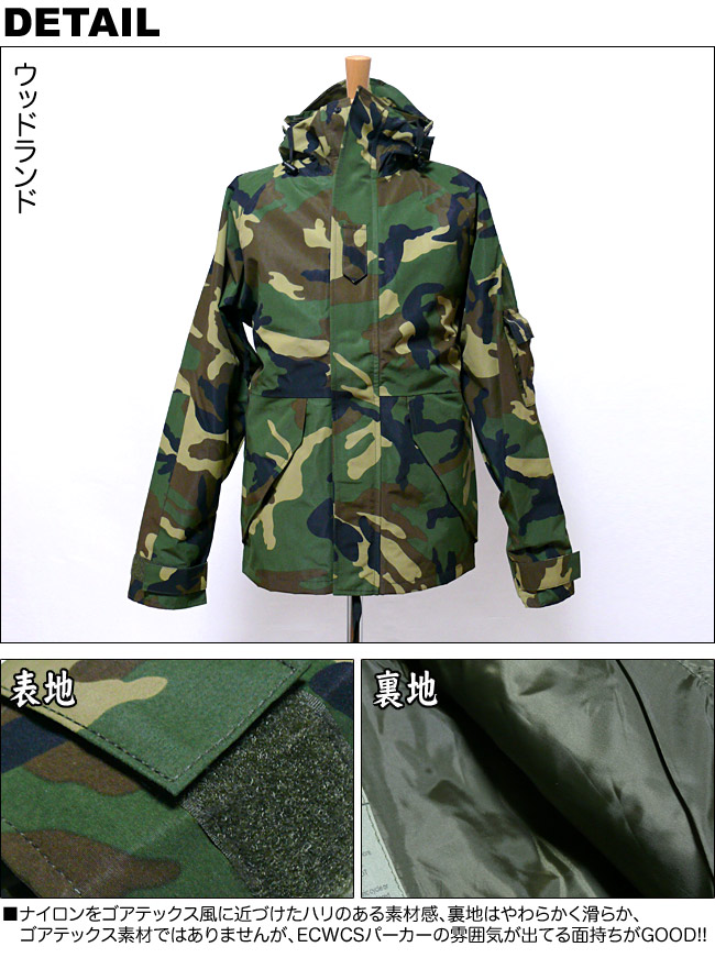 楽天市場】【送料無料】ECWCS パーカー（ウッドランド）【ゴアテックス