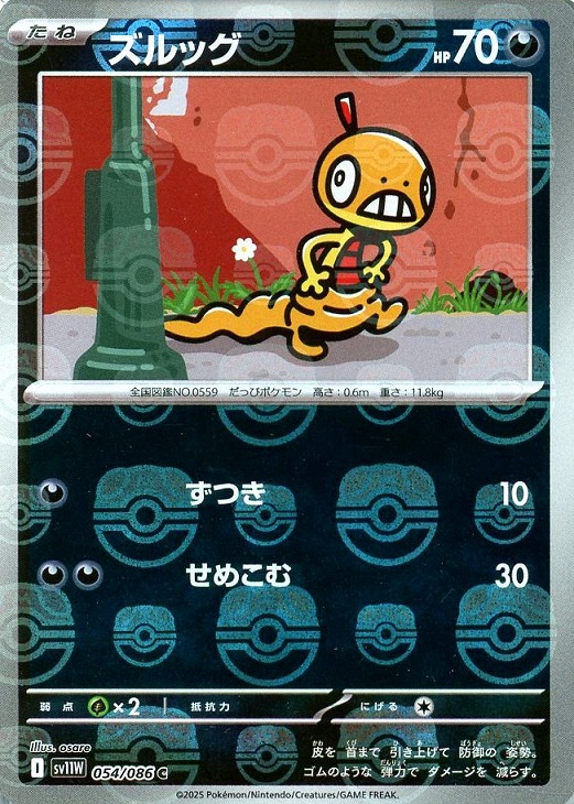 楽天市場】ズルッグの通販