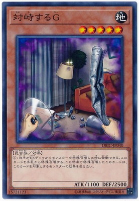 楽天市場】対峙する宿命 遊戯王の通販