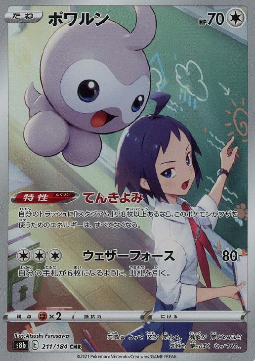 楽天市場】ポッチャマ chrの通販