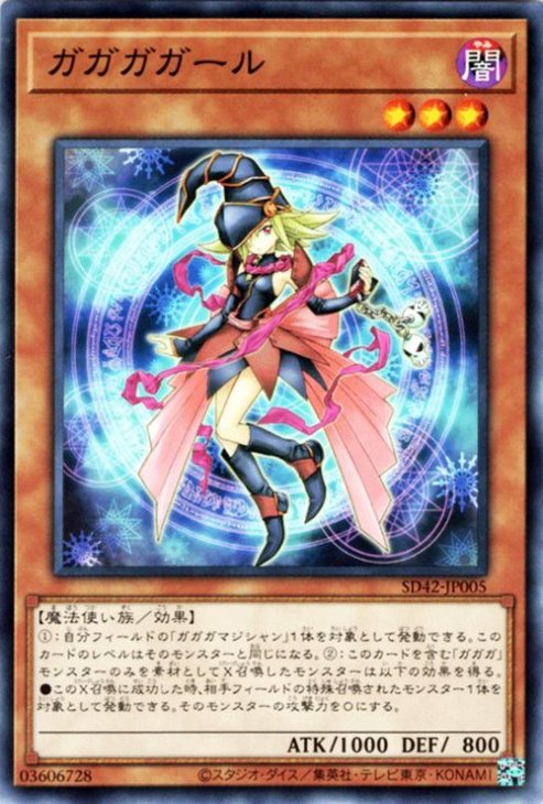 楽天市場】遊戯王 ガガガガールの通販