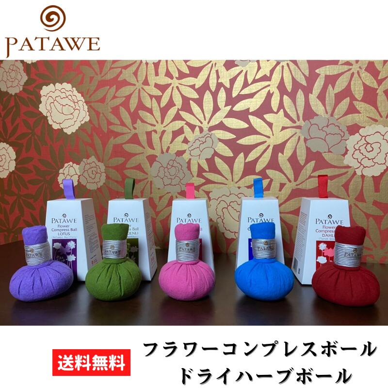 楽天市場】【正規販売店｜公式】パタウェ フラワーコンプレスボール 5
