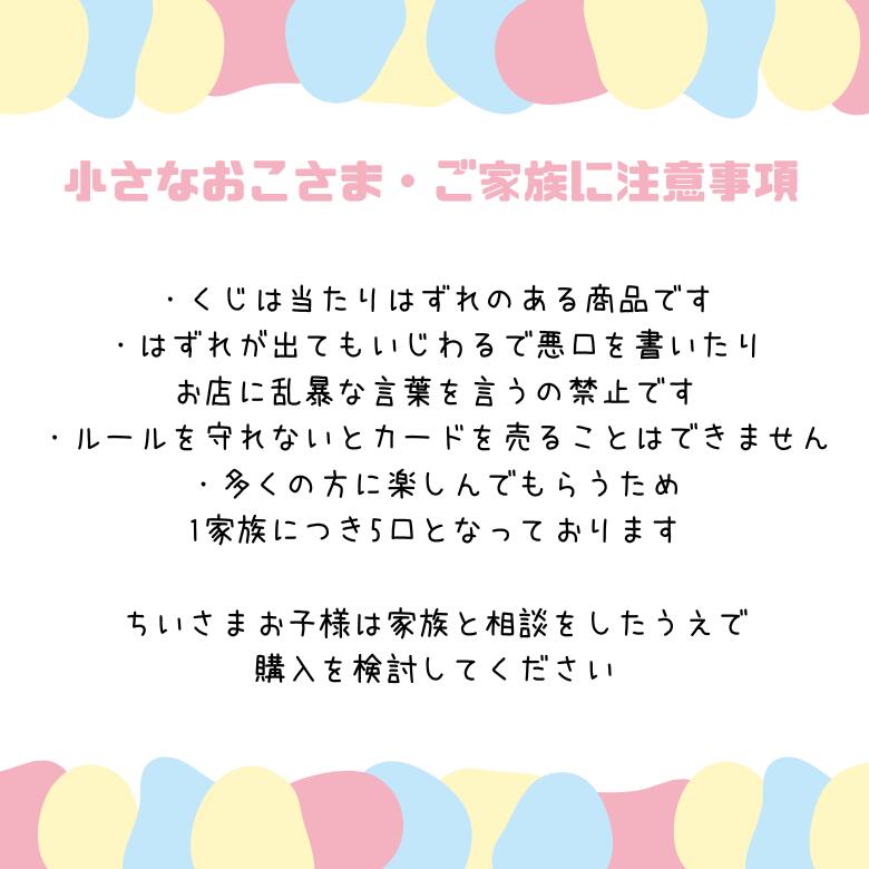 楽天市場】【レビューキャンペーン実施中】オリジナルパックくじ AR