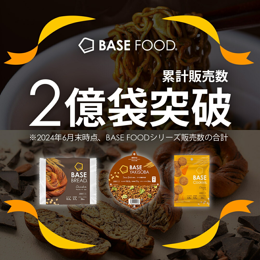 楽天市場】＼新生活応援セット／ベースブレッド チョコ 40袋 パン