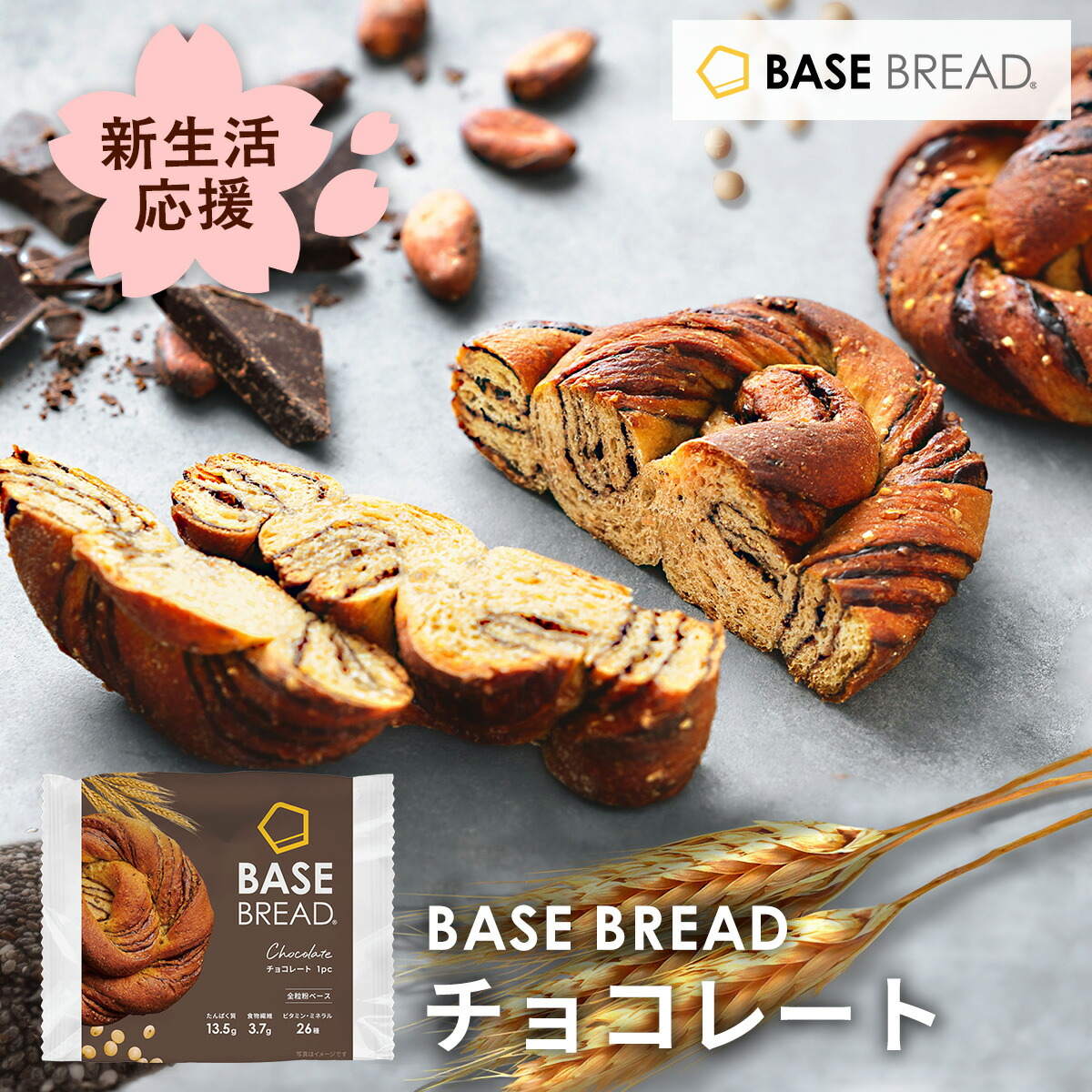 楽天市場】base bread セットの通販