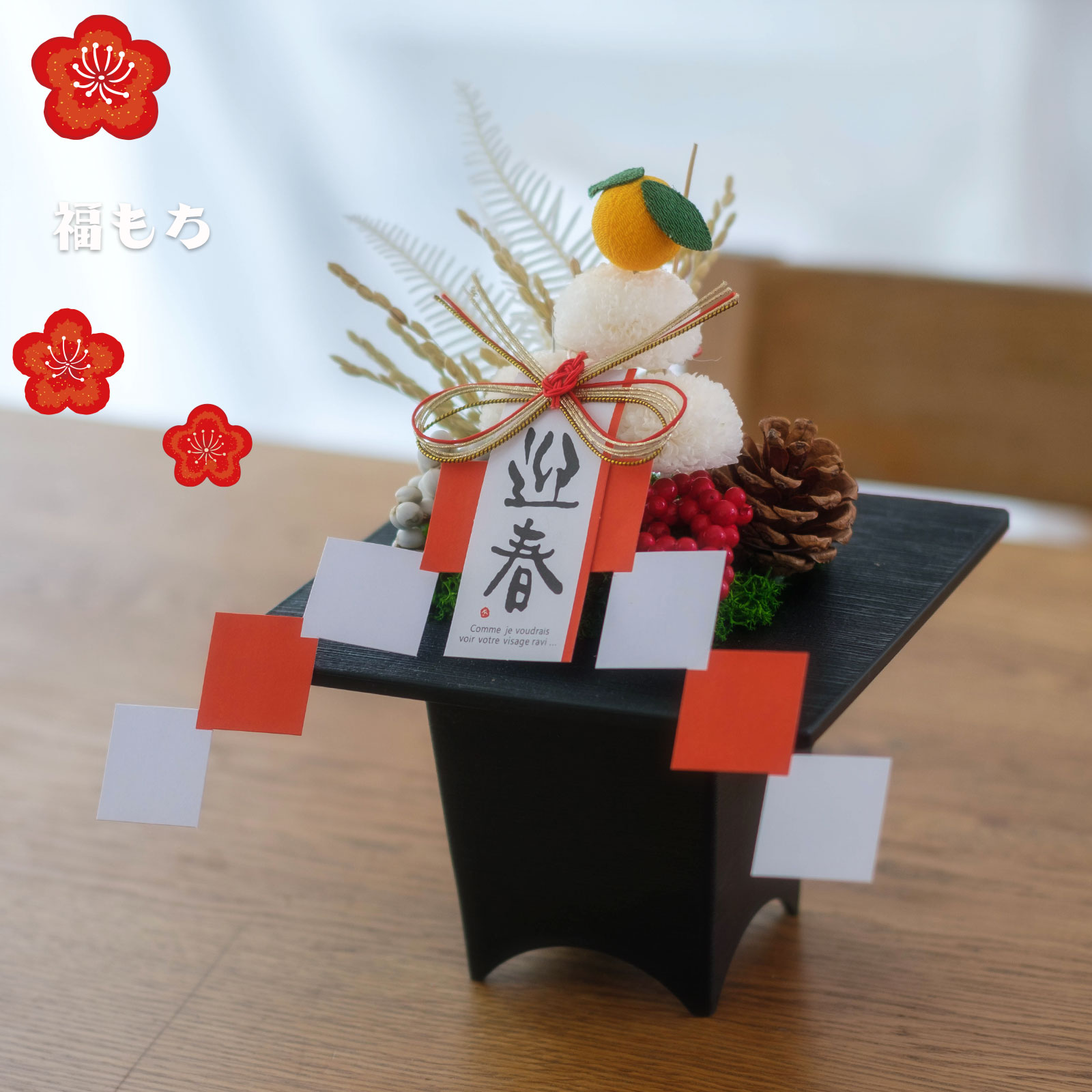 楽天市場】プリザーブドフラワー 鏡餅 迎春 正月飾り アレンジ 玄関