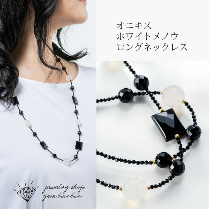 楽天市場】【お買い物マラソンクーポン】 オニキス メノウ ロング