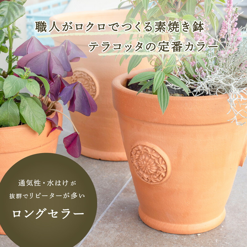 楽天市場】【植木鉢】【テラコッタ】テラコッタ E39 3点セット （6/8