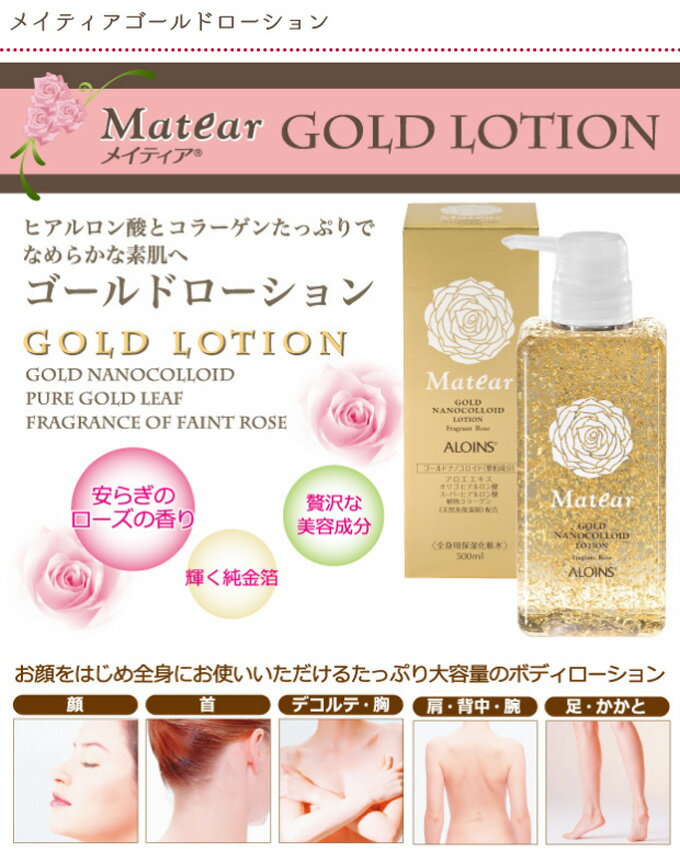 楽天市場】送料無料 メイティア ゴールドローション 500ml 【サロン