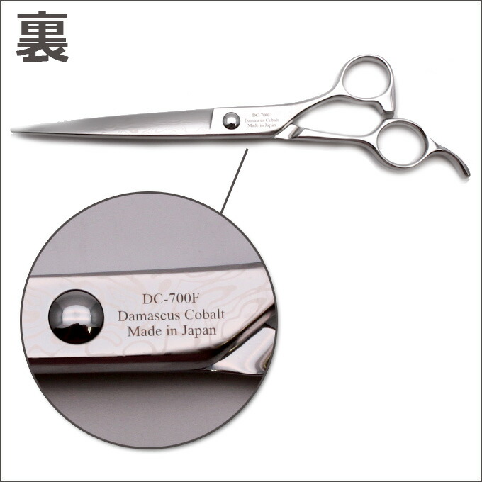 楽天市場】トリミングシザー 胡蝶 ダマスカス DC-700F（カット・ロング