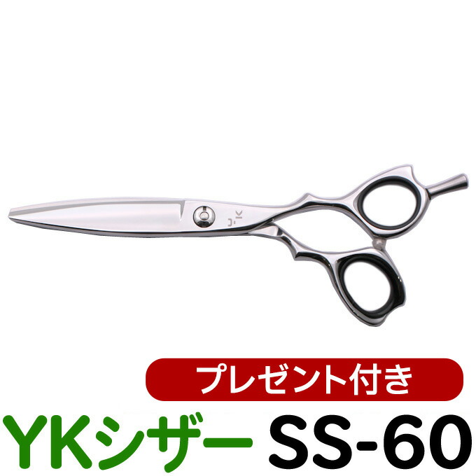楽天市場】【50％OFF】散髪 ハサミ YKシザー SS-60（ショート 6.0