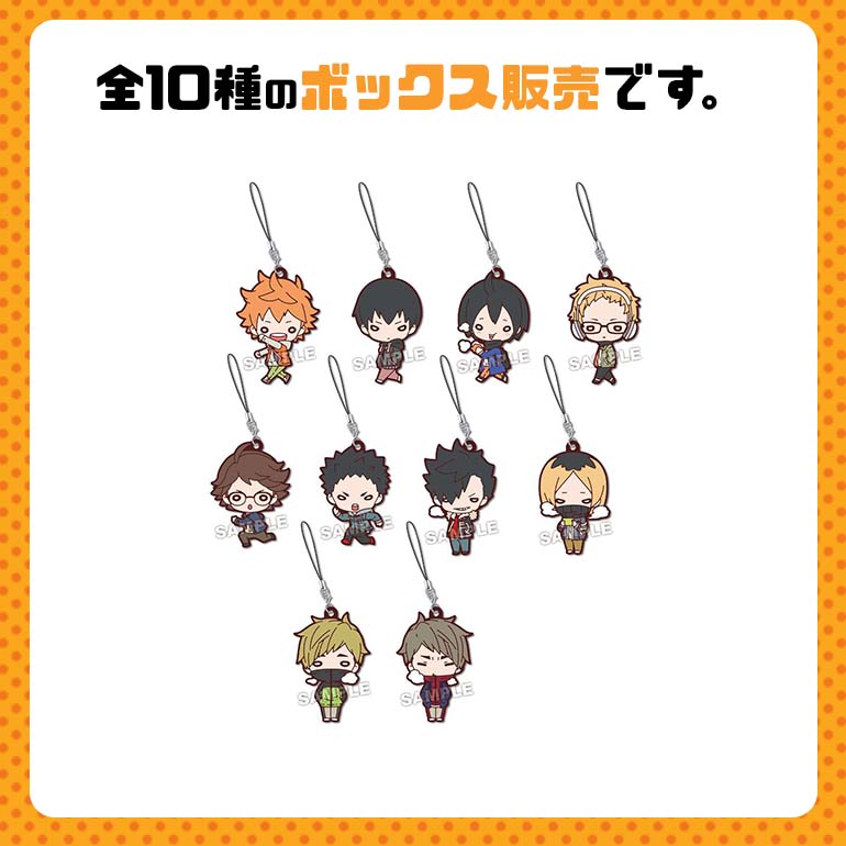 楽天市場】ハイキュー!! にとたん 冬の私服ラバーストラップ ボックス