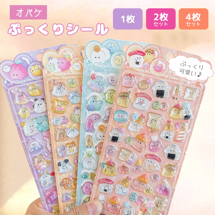 楽天市場】おはじきシールの通販