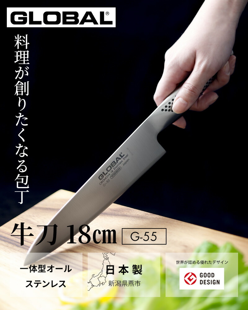 楽天市場】レビュー特典！ 牛刀包丁 GLOBAL 《 牛刀 18cm G-55
