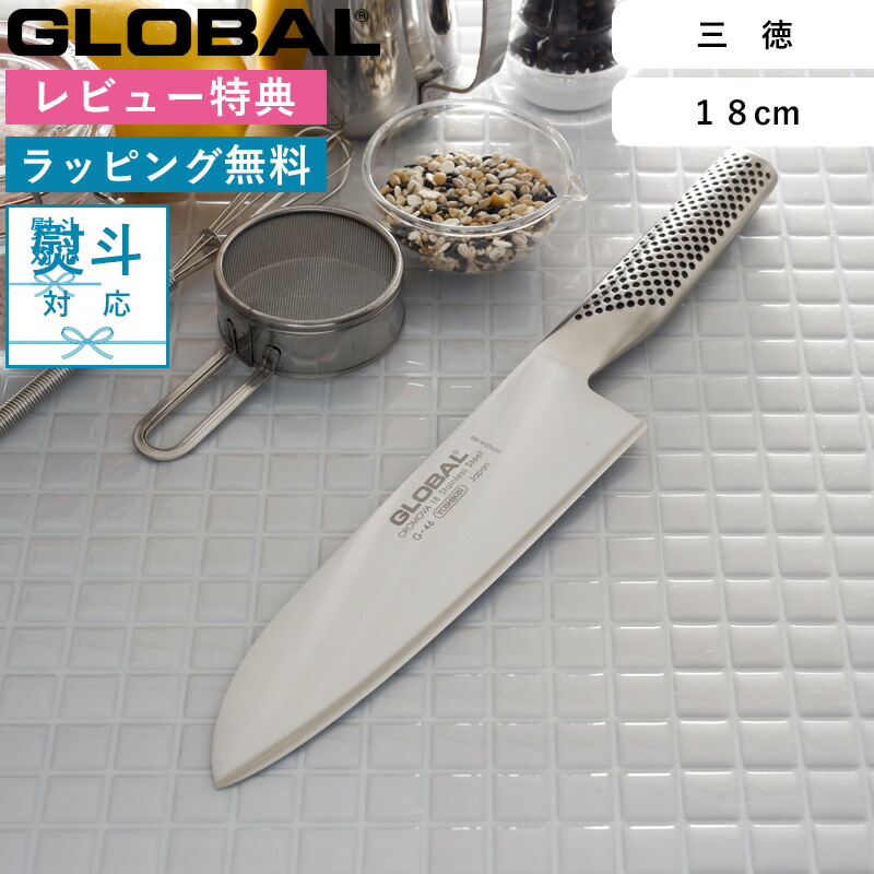 楽天市場】レビュー特典！ 三徳包丁 GLOBAL 《 三徳 18cm G-46