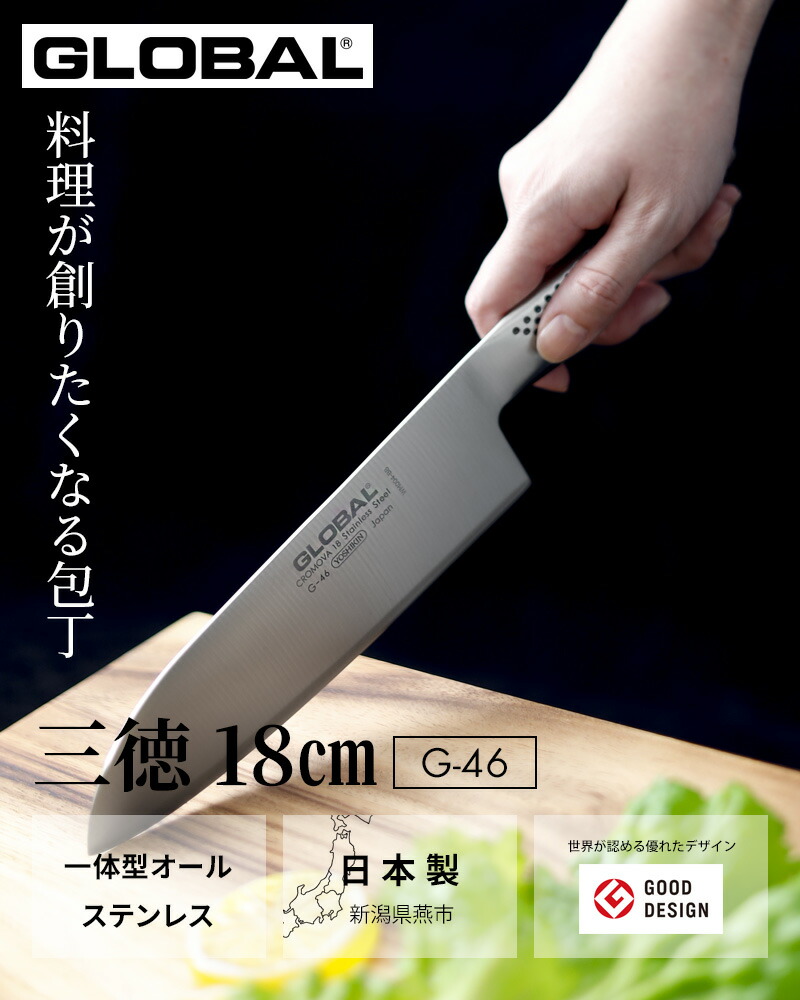 楽天市場】レビュー特典！ 三徳包丁 GLOBAL 《 三徳 18cm G-46