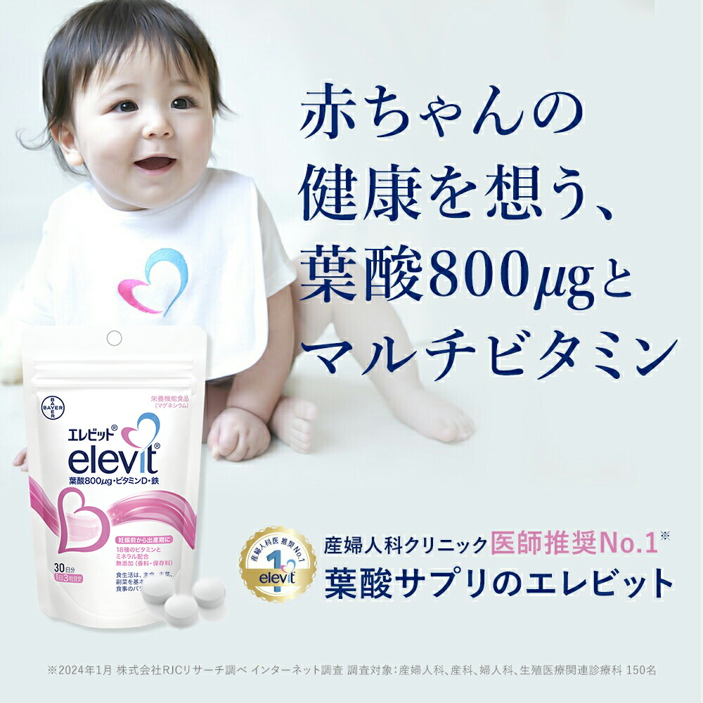 楽天市場】葉酸サプリ エレビット 妊活 妊婦 授乳 産後 60日分 無添加