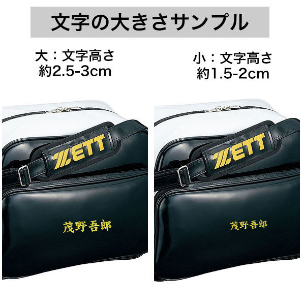 楽天市場】今だけ刺繍サービス 野球 バッグ 大容量 大型 ZETT ゼット