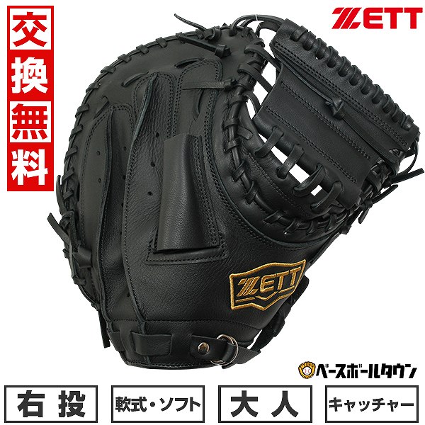 楽天市場】【3連休も毎日出荷】 【交換送料無料】 ZETT ゼット 野球