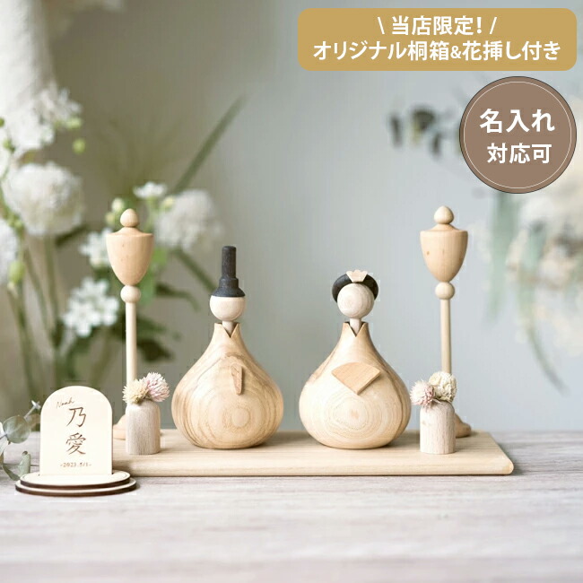 楽天市場】【送料無料】【当店限定！木製花挿しセット&桐箱付】(名入れ