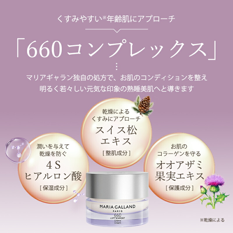 楽天市場】マリアギャラン クリーム 660 リフトエキスパートクリーム
