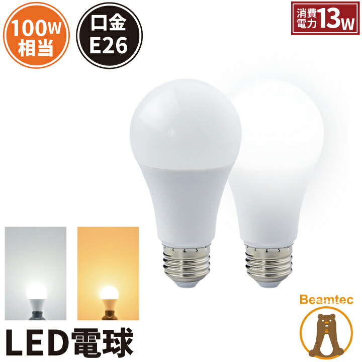 楽天市場】【P10倍以上!エントリー必須】LED電球 E26 100W 相当 210度