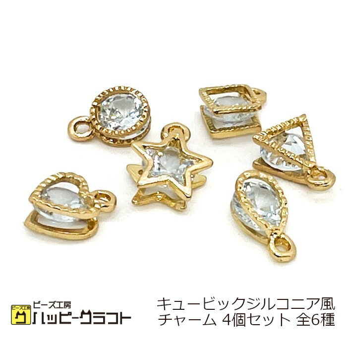 楽天市場】キュービック ジルコニア風チャーム 4個セット ゴールド 金