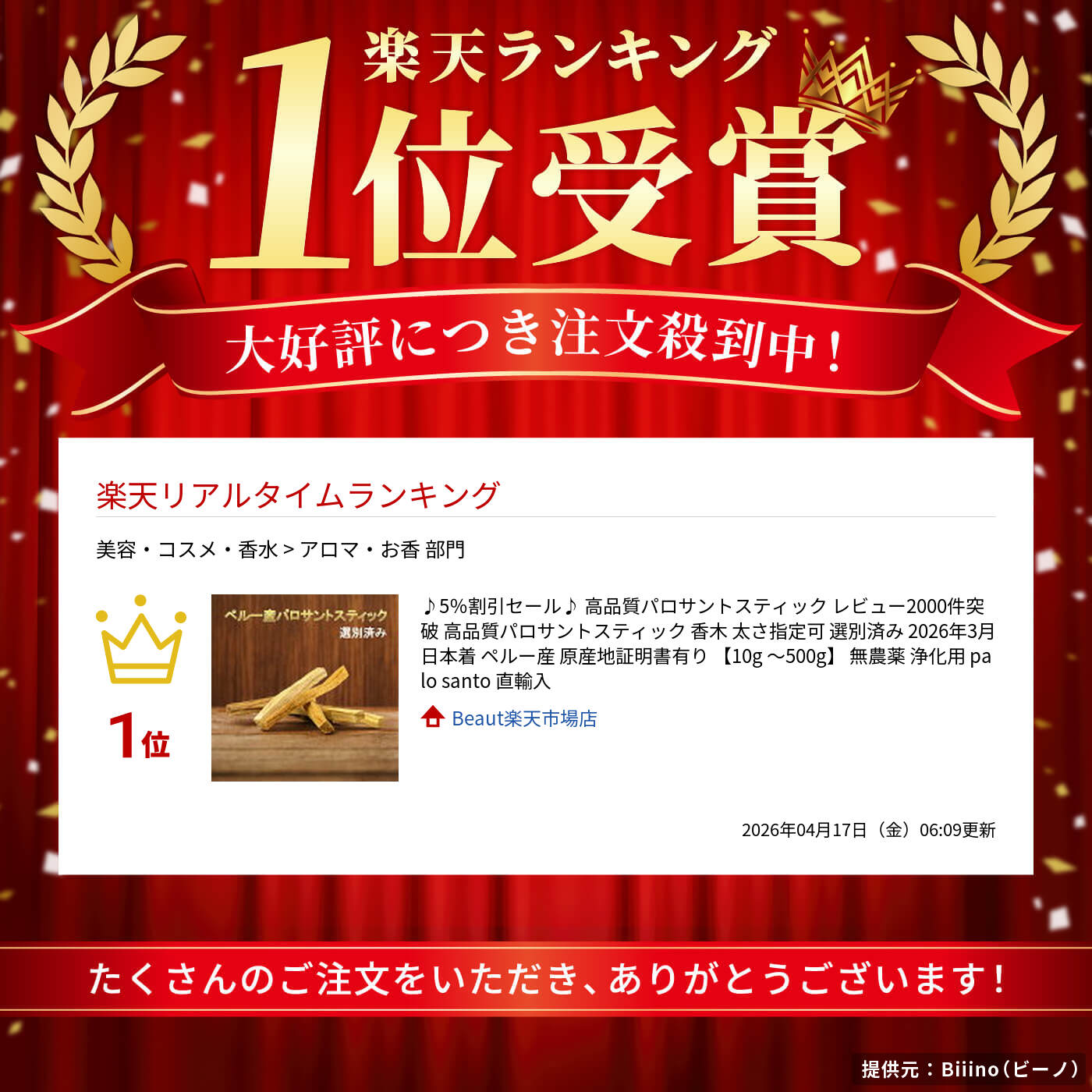 楽天市場】高品質パロサントスティック レビュー2000件突破 高品質